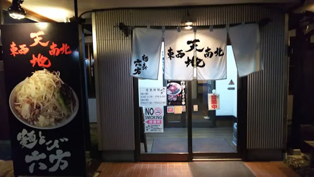 Mentobi Roppō Chino