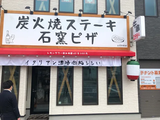 イタリアン酒場 肉処ももい 出雲駅前店