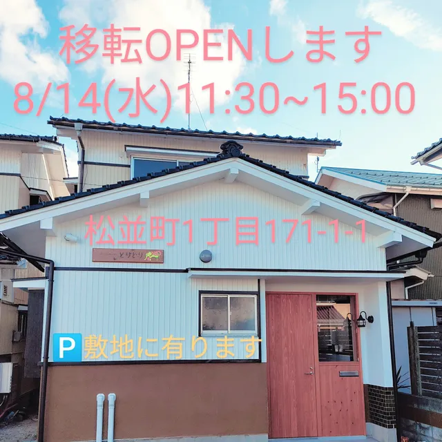 アジアンキッチン とりどり