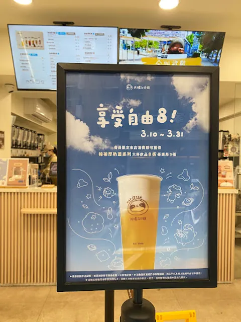 Nap Tea Taipei Jinzhou