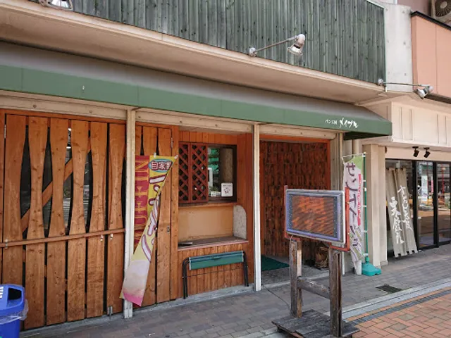 パン工房 楓(メイプル)