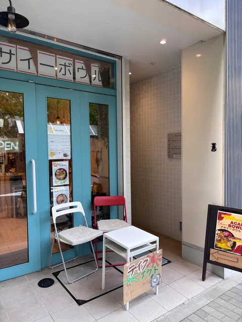 Yes Acai Tokyo【日本橋浜町のアサイーボウル】