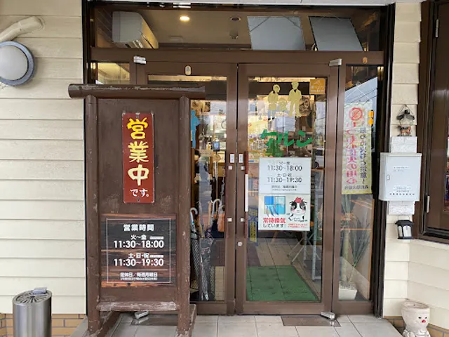 レストラン ケルン