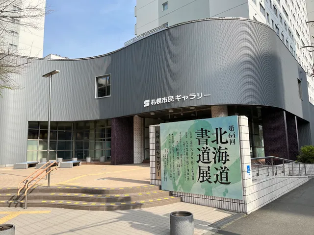 Sapporo Shimin Gallery