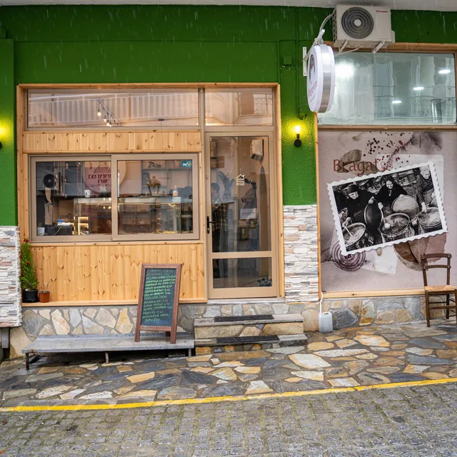 Μπραγάτσα / Bragatsa