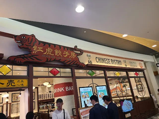 Benitora Gyozabo AEON MALL Fukuoka