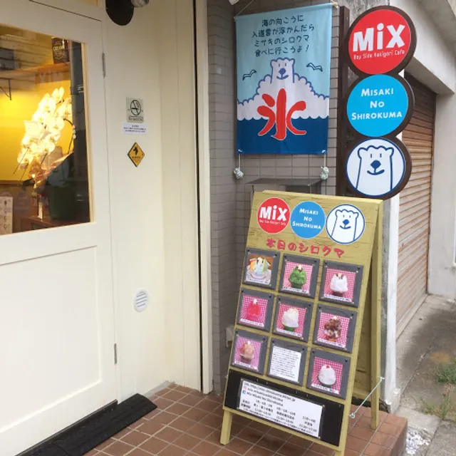 ベイサイドかき氷カフェ ミックス ミサキのシロクマ
