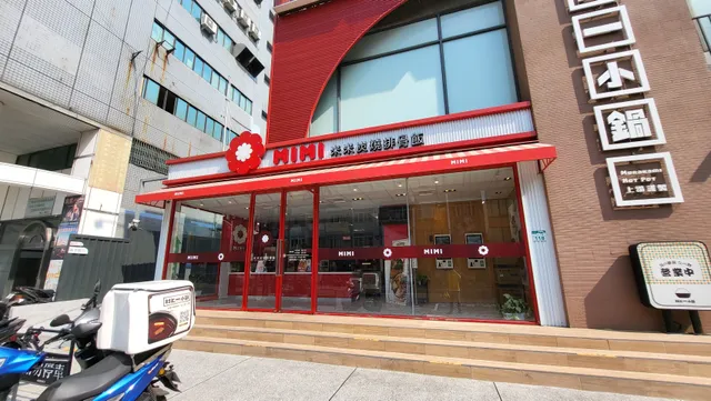 米米炭燒排骨飯 一心門市