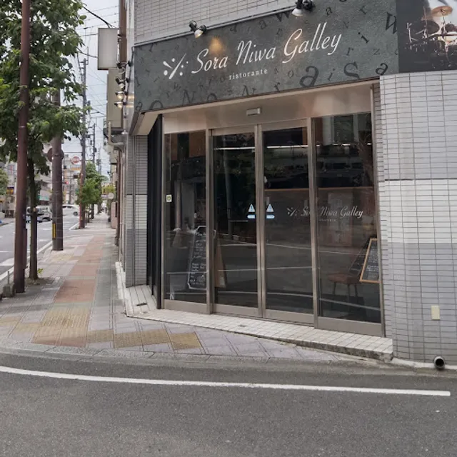 Sora Niwa Galley（ソラニワガレー）