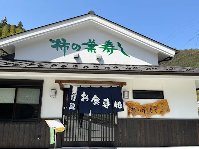 柿の葉寿し 谷もと