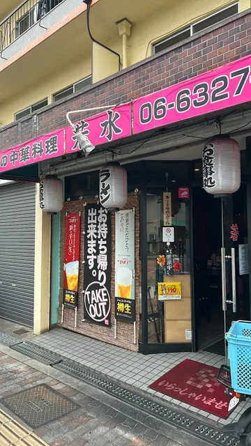 WAKAMIZU Chinese restaurant