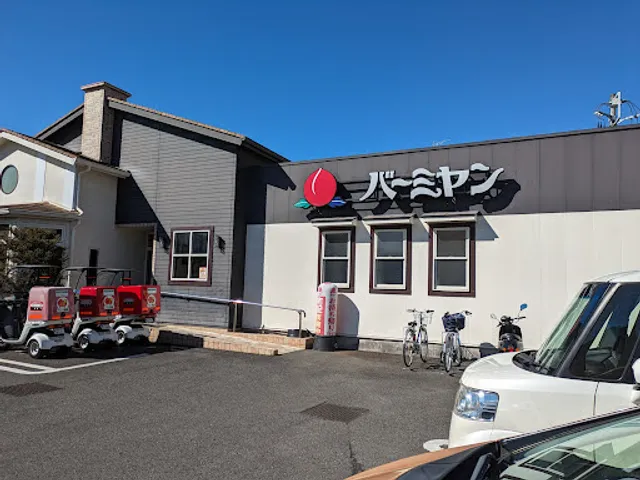 バーミヤン 相模原千代田店