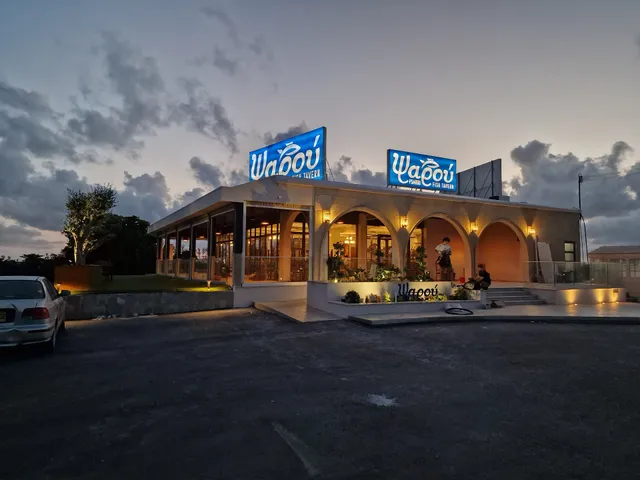 Psarou Fish Tavern- Pafos