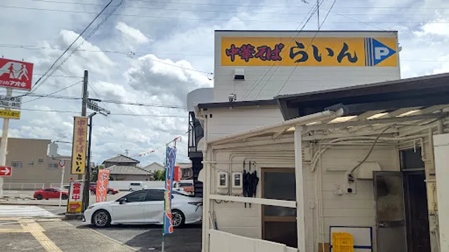 中華そば らいん