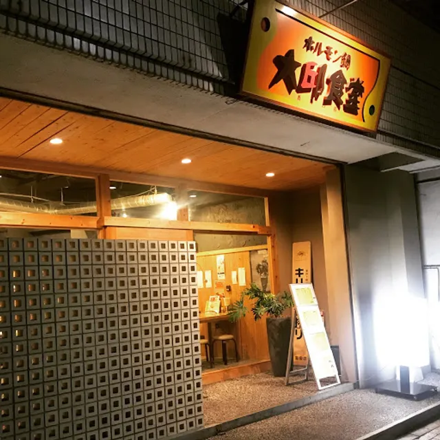 大邱食堂 香春口店