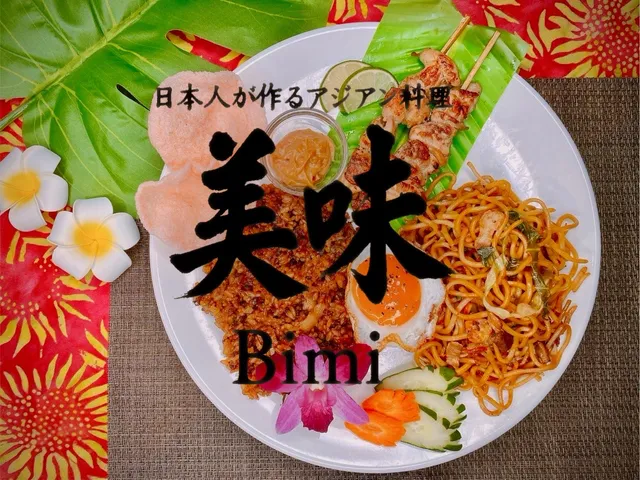 日本人がつくるアジアン料理 美味