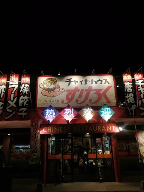 Chainahausu Sukeroku Tsukamototen