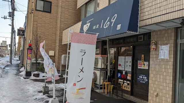 麺屋169