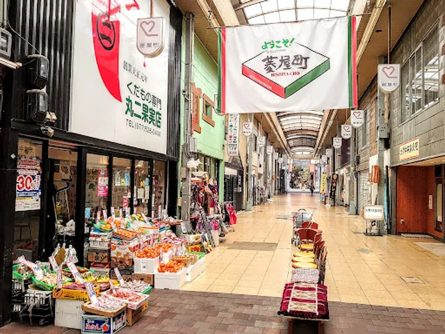 くだもの専門 丸二果実店 本店