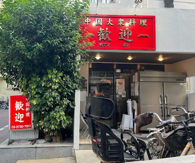 Huānyíng Main Restaurant