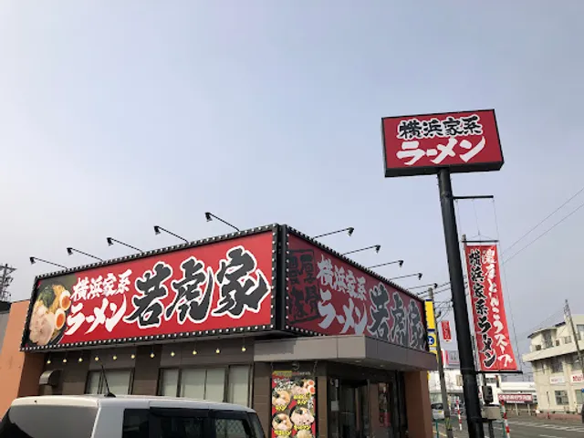 横浜家系ラーメン 若虎家