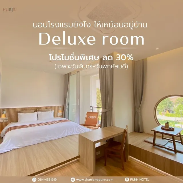 PUNN HOTEL ปัญญโฮเทล