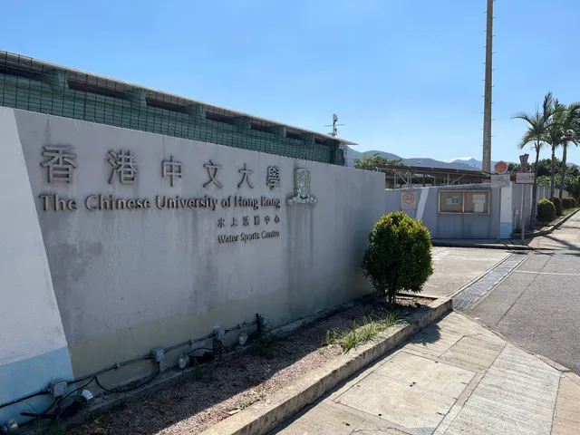 The Chinese University of Hong Kong Water Sports Centre