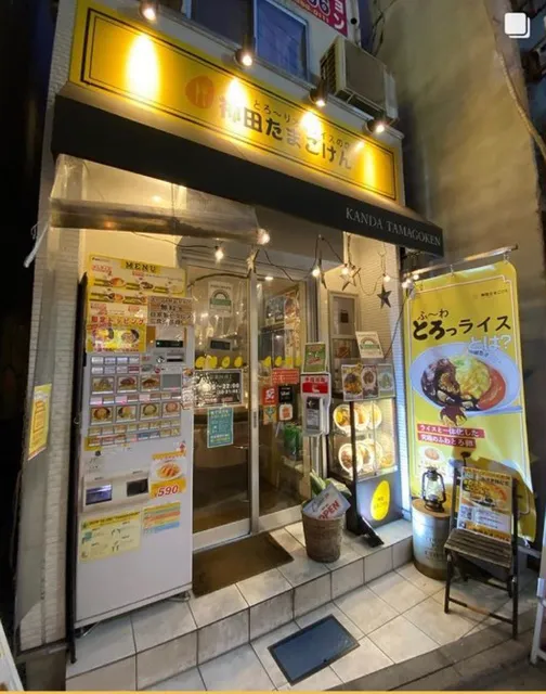 Kanda Tamagoken Koenji Store
