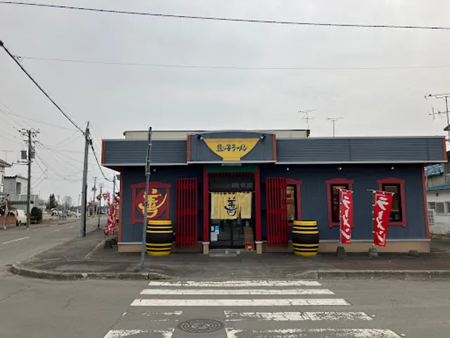 熊ッ子ラーメン善