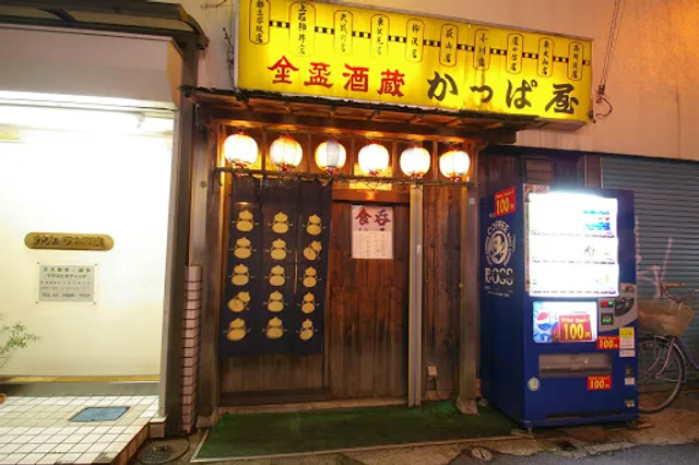 Kappaya Kamishakujii