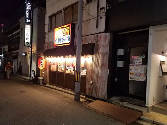 Aahakataninjoakitaten