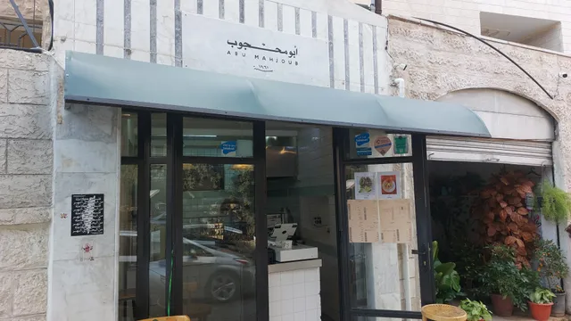 Abu Mahjoub - ابو محجوب