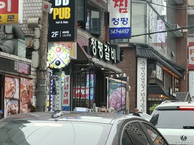 청평갈비