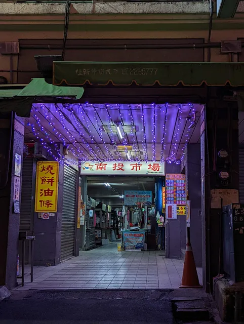 楊家珍珠奶茶(南投菜市場)