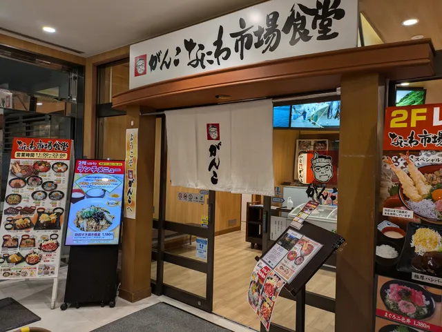 がんこ なにわ市場食堂