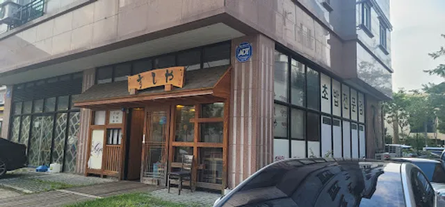 으랏차차 스시야