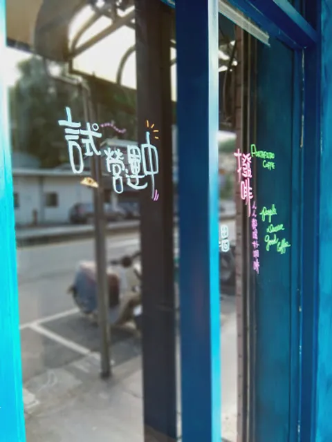 Portafiltro Coffee。撥啡