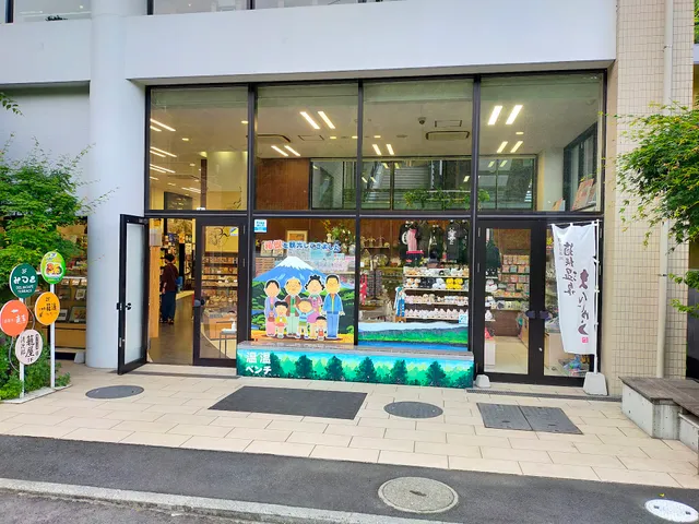 Hakone-yumoto ekimaeomiyagenomitsuki