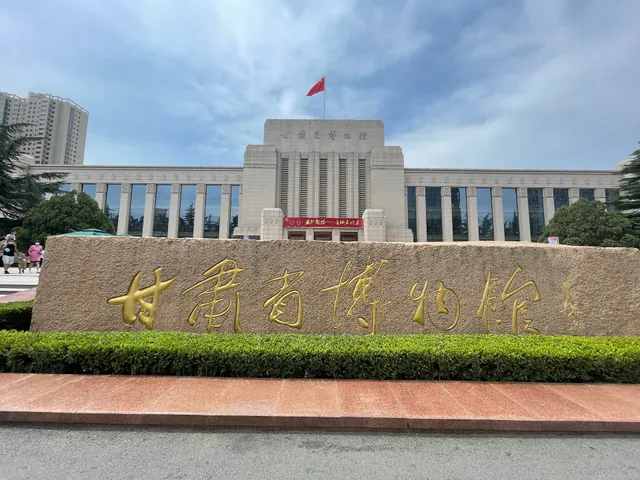 Gansu Provincial Museum