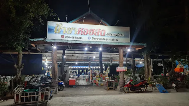 Pa Ya Hoi Sod (Pa Ya Fresh Shellfish)