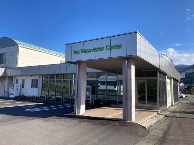 伊豆わさビジターセンター