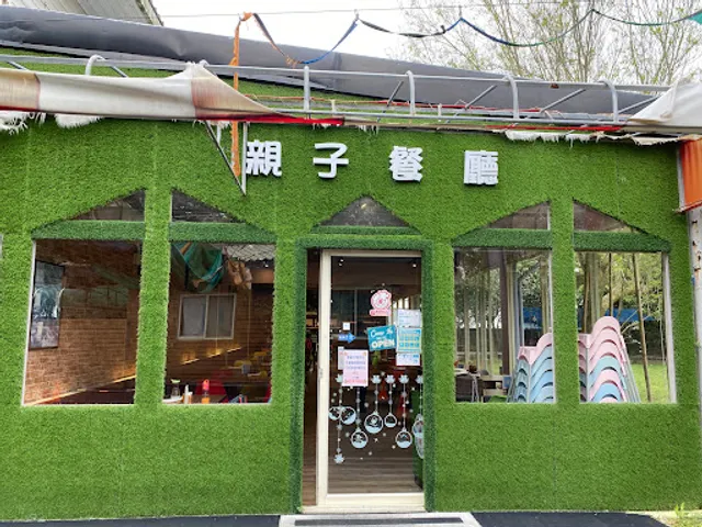 大房子親子餐廳樂園