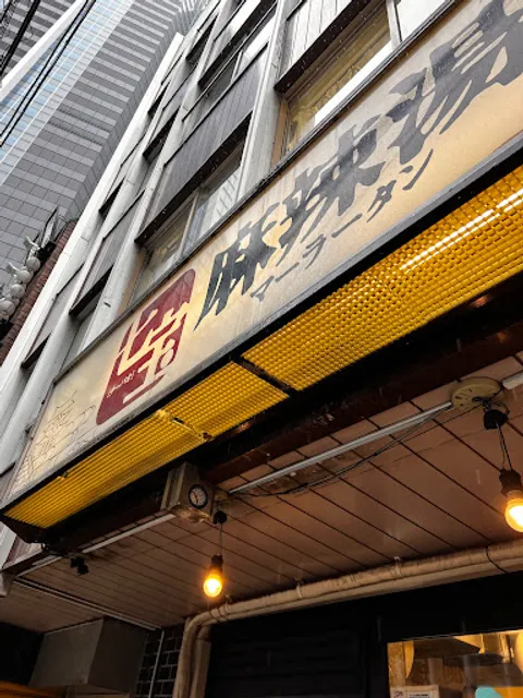 Chipao Maratan (Shibuya)