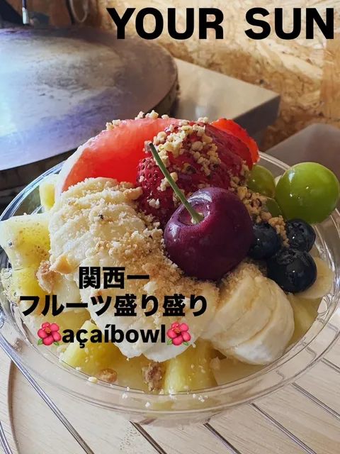 YOUR SUN/アサイーボウル/クレープ店