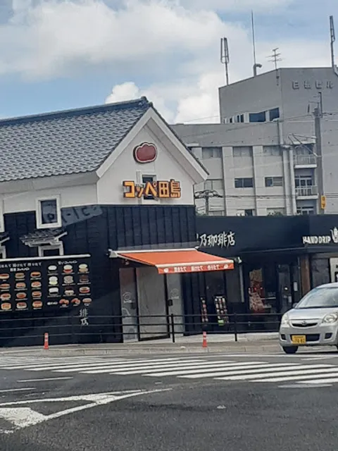 Hoshino Coffee Shop Sasebo Yamato Branch