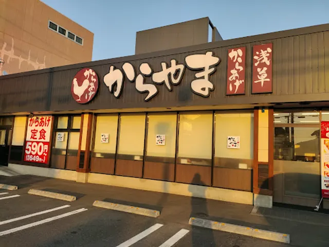 Karayama Ibarakihitachinakaten