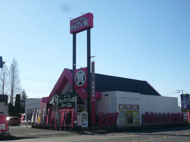 質屋かんてい局 つくば店