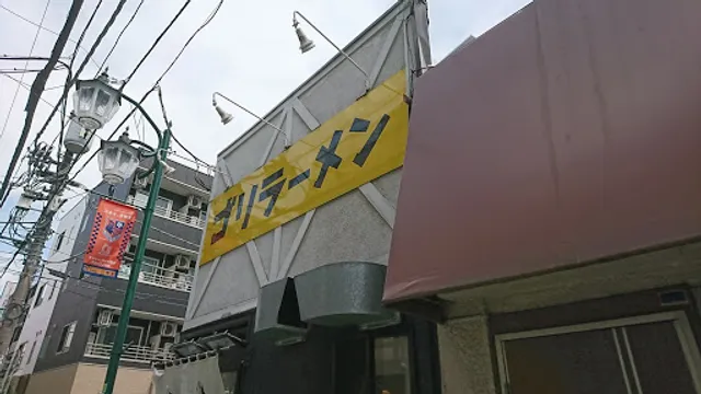 ゴリラーメン