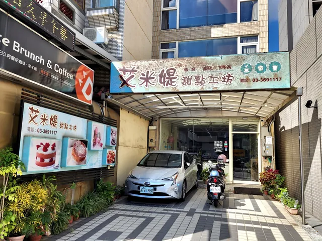 艾米媞甜點工坊