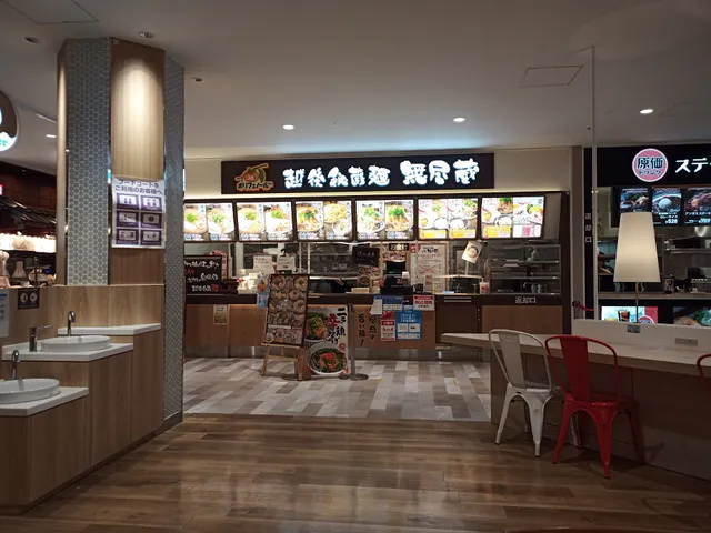 越後秘蔵麺 無尽蔵 洛北阪急スクエア店